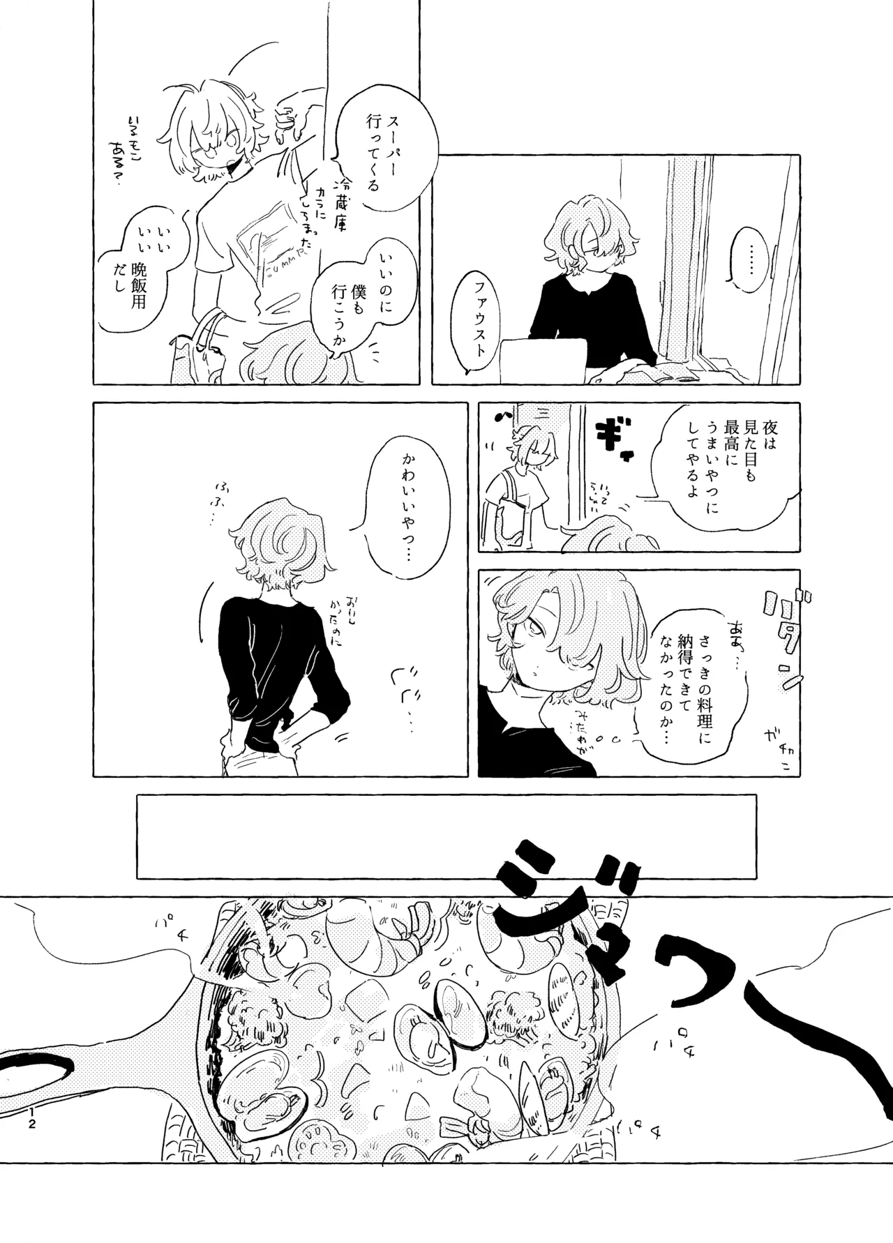 歯みがきしたらね Page.11