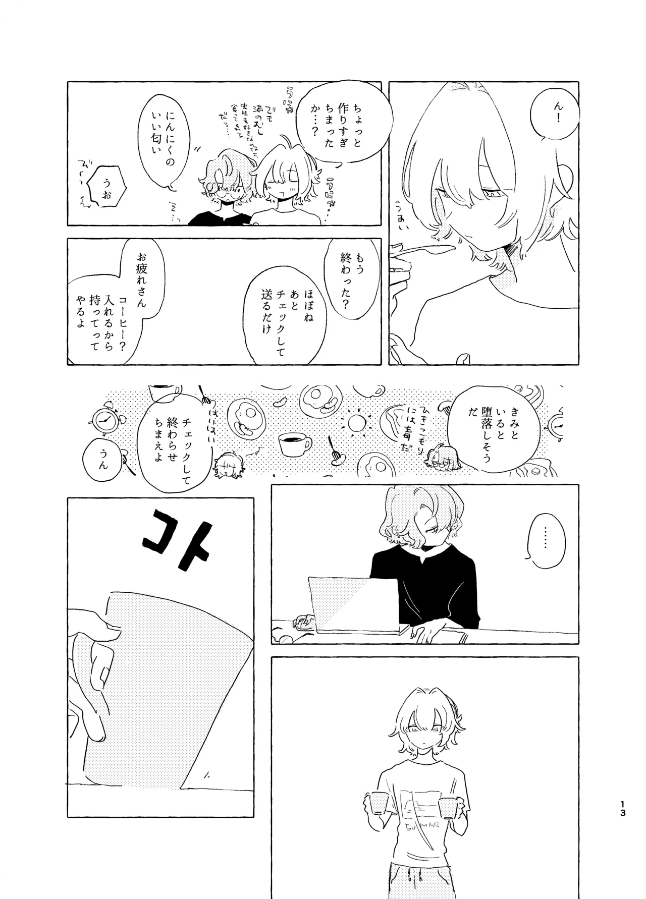 歯みがきしたらね Page.12