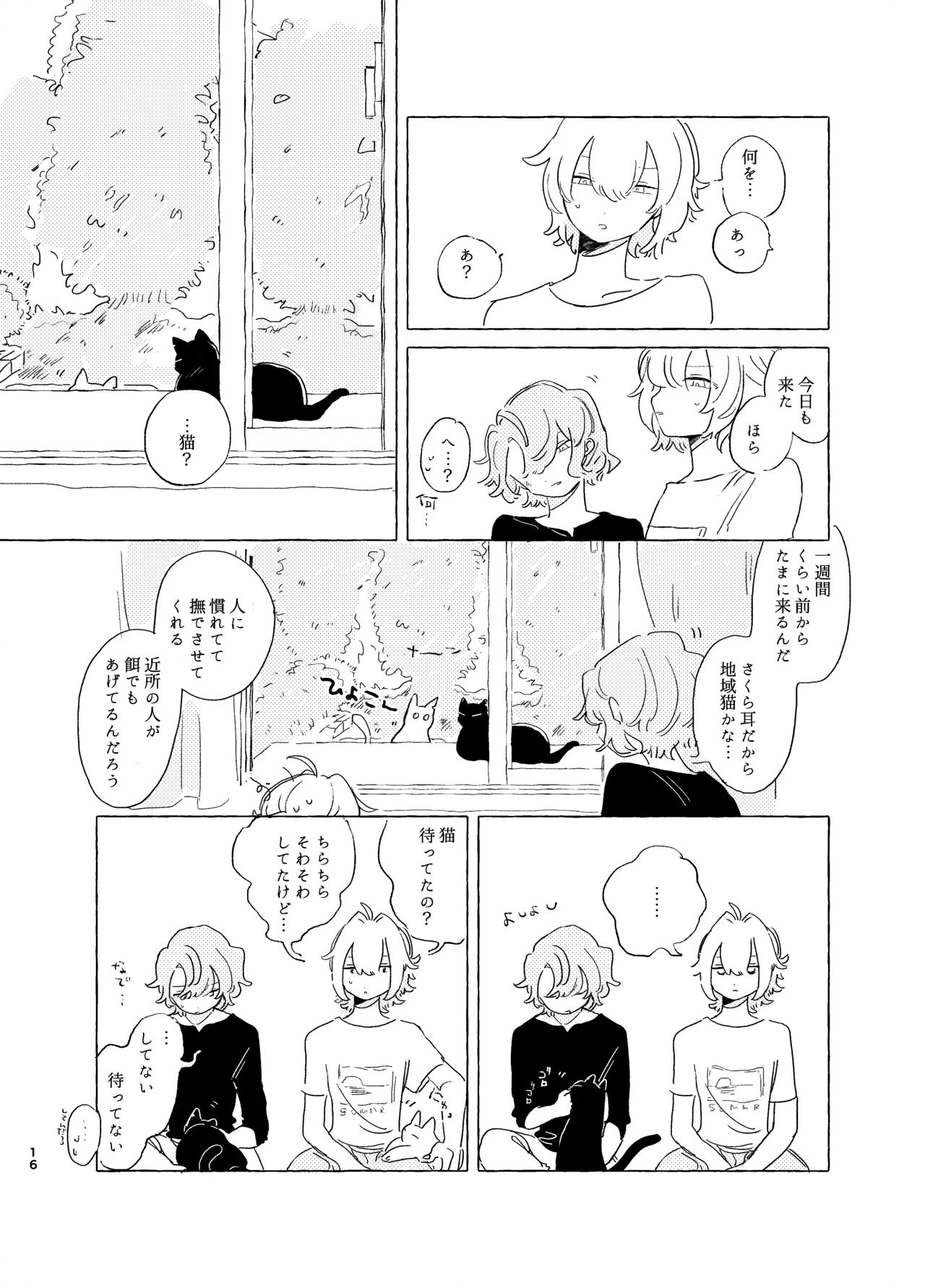 歯みがきしたらね Page.15