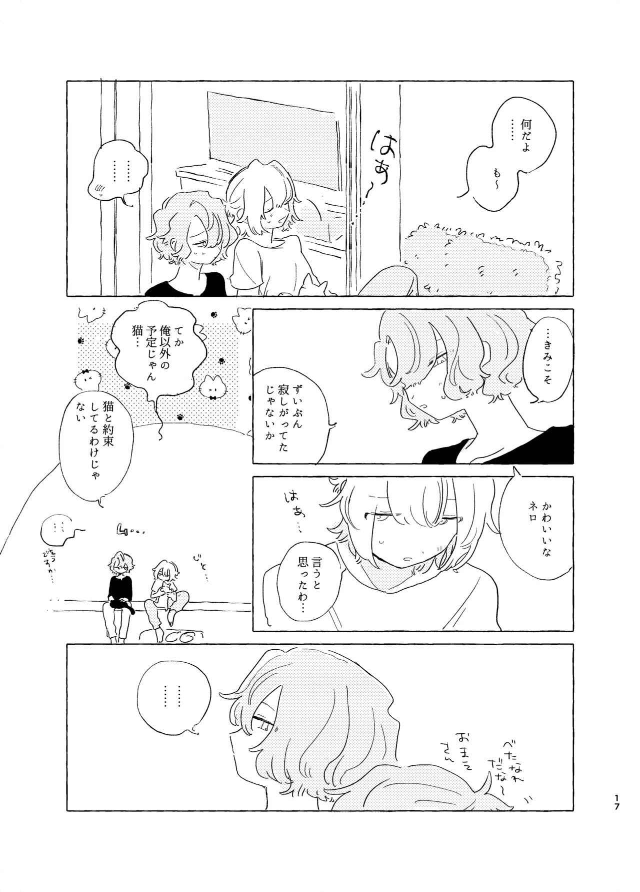 歯みがきしたらね Page.16