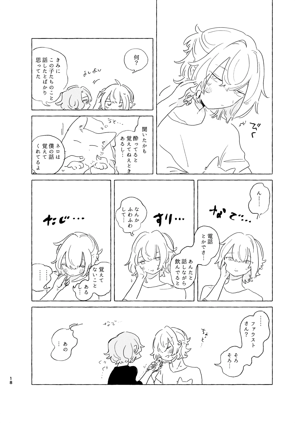 歯みがきしたらね Page.17