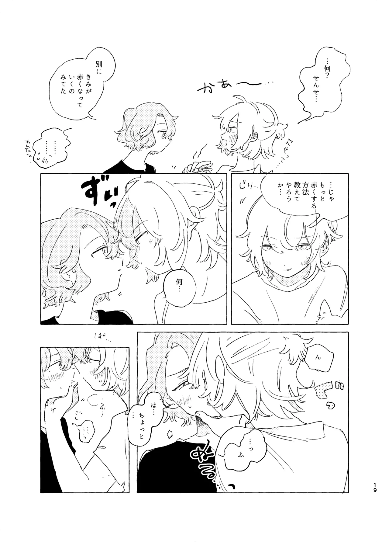 歯みがきしたらね Page.18