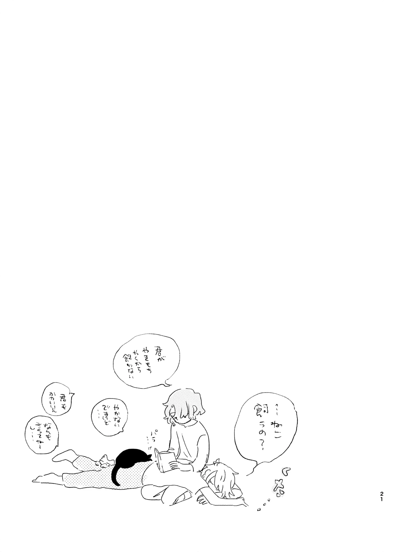 歯みがきしたらね Page.20