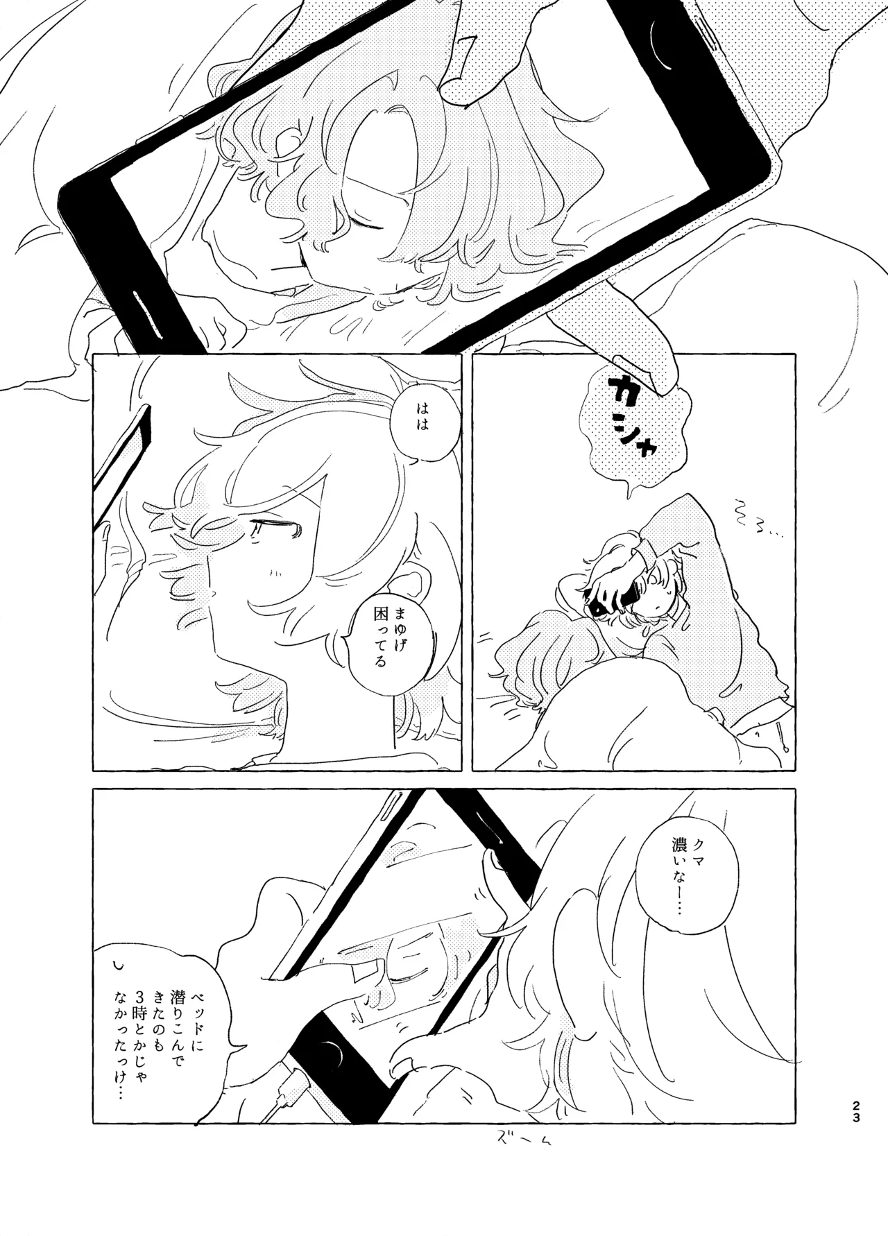 歯みがきしたらね Page.22