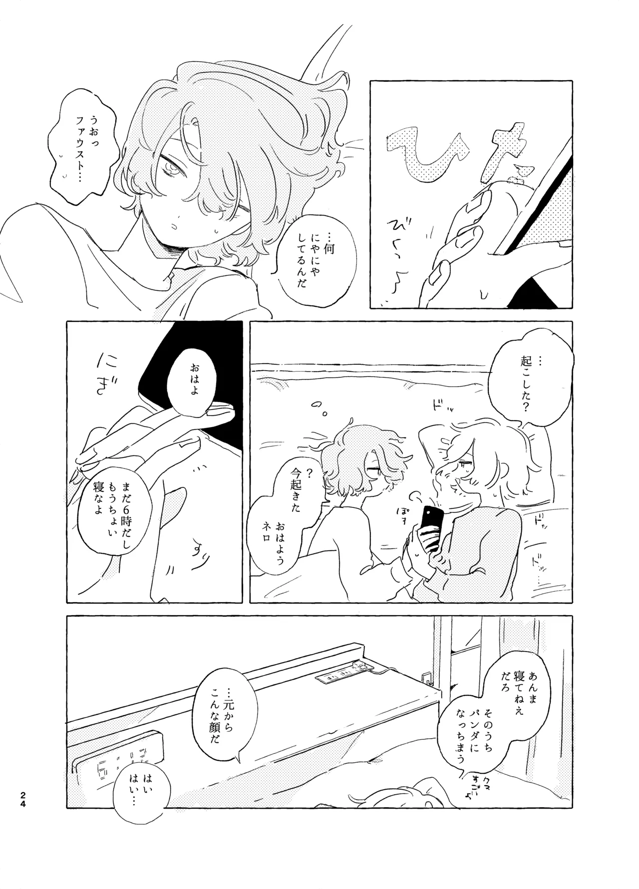 歯みがきしたらね Page.23