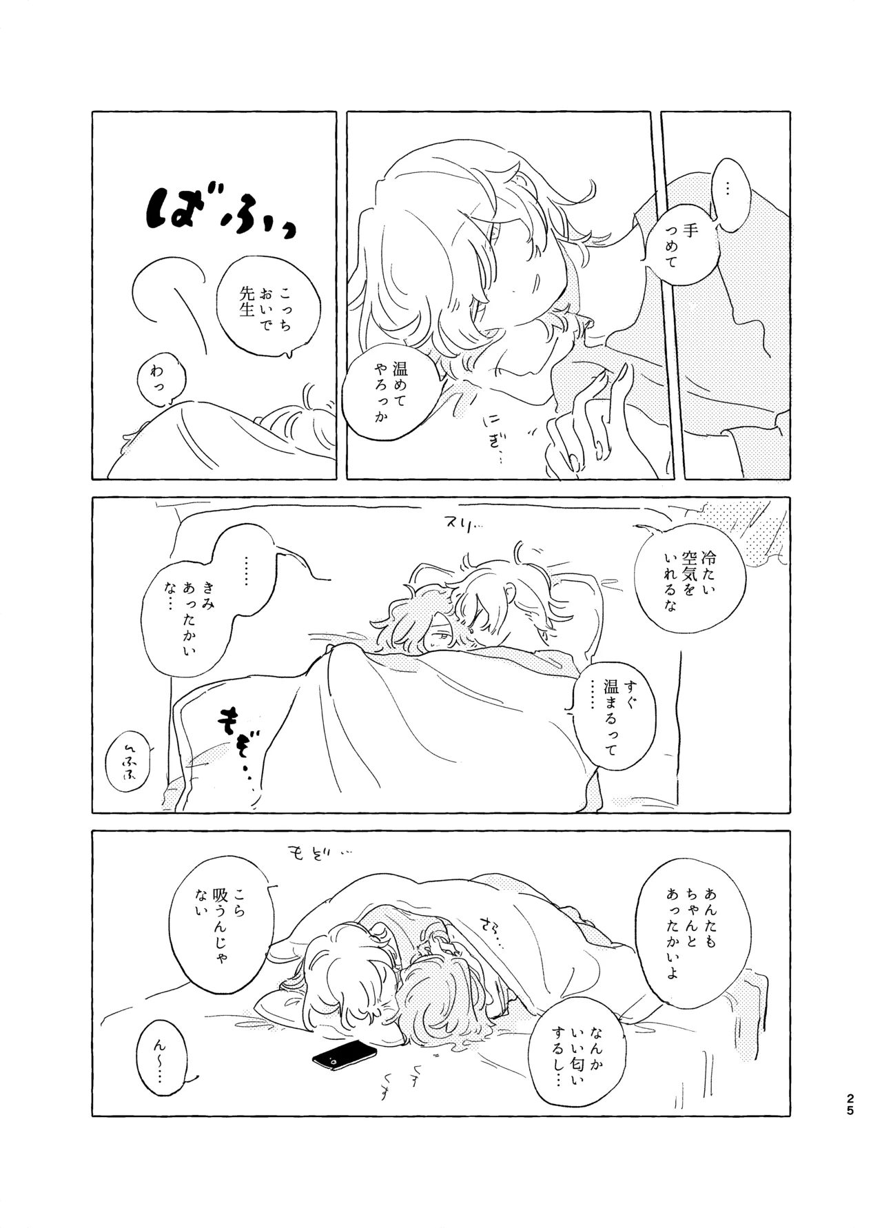 歯みがきしたらね Page.24