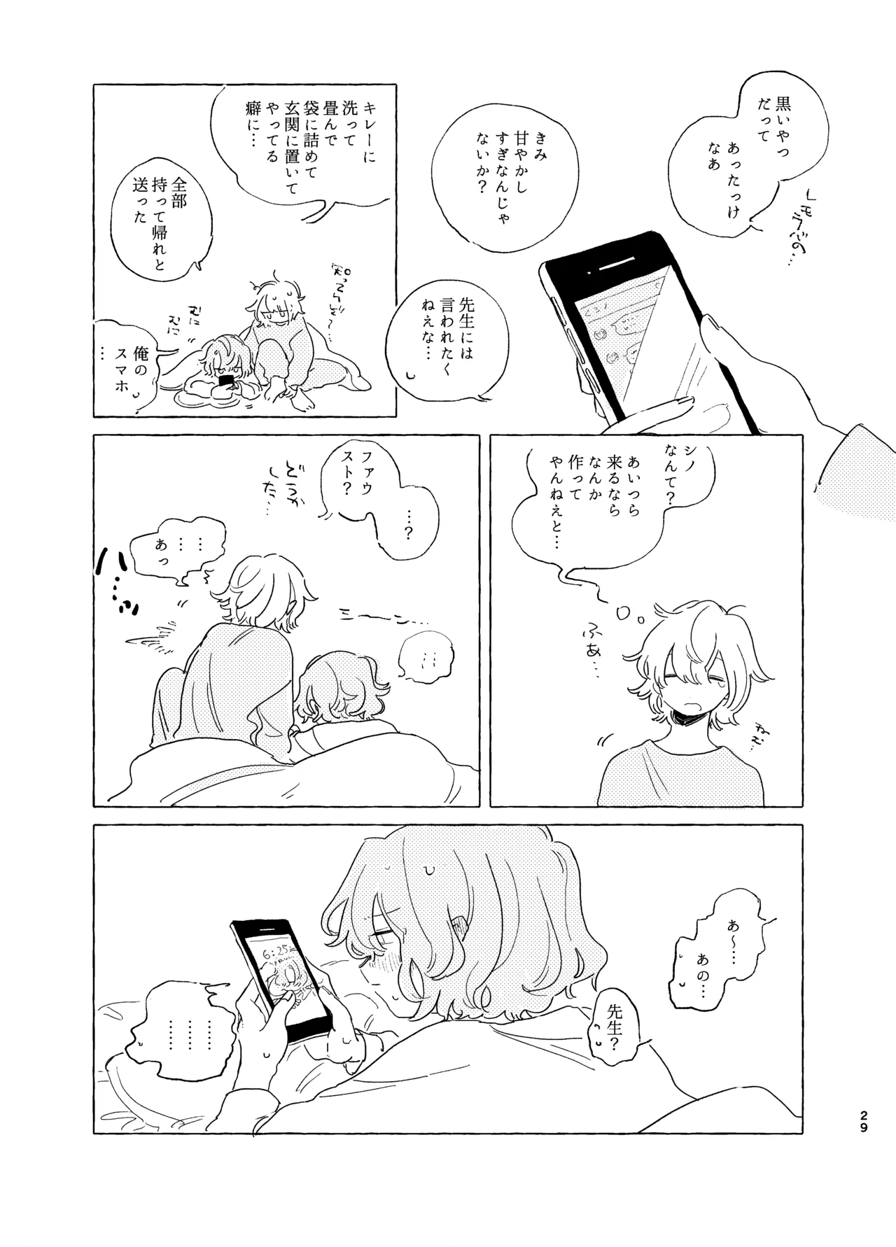 歯みがきしたらね Page.28