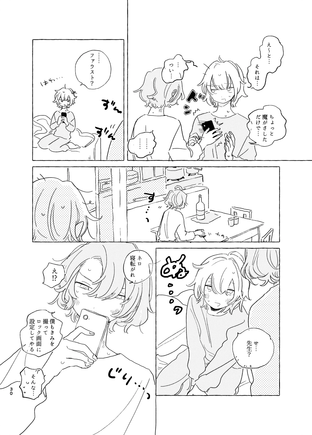 歯みがきしたらね Page.29