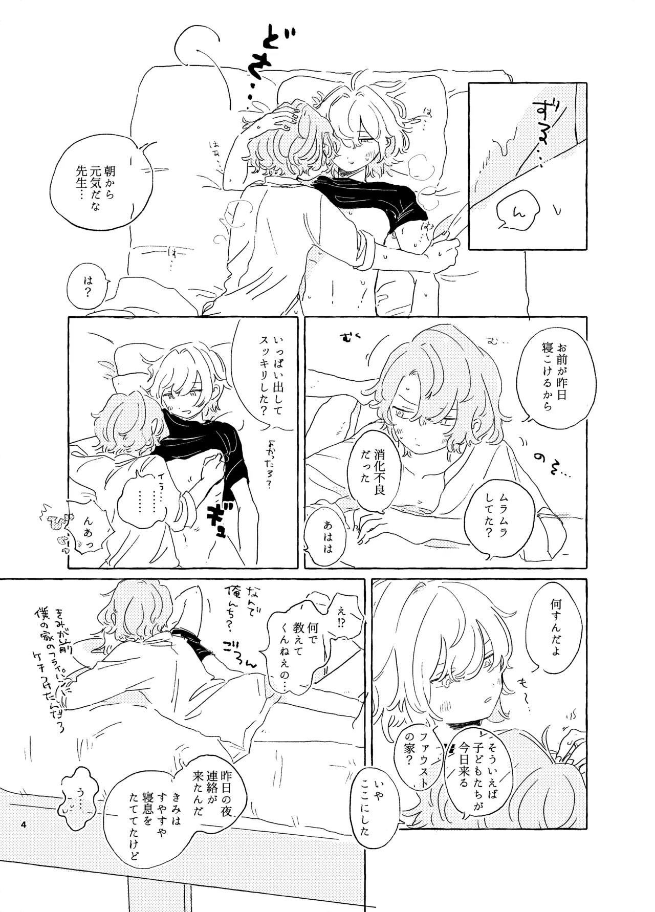 歯みがきしたらね Page.3