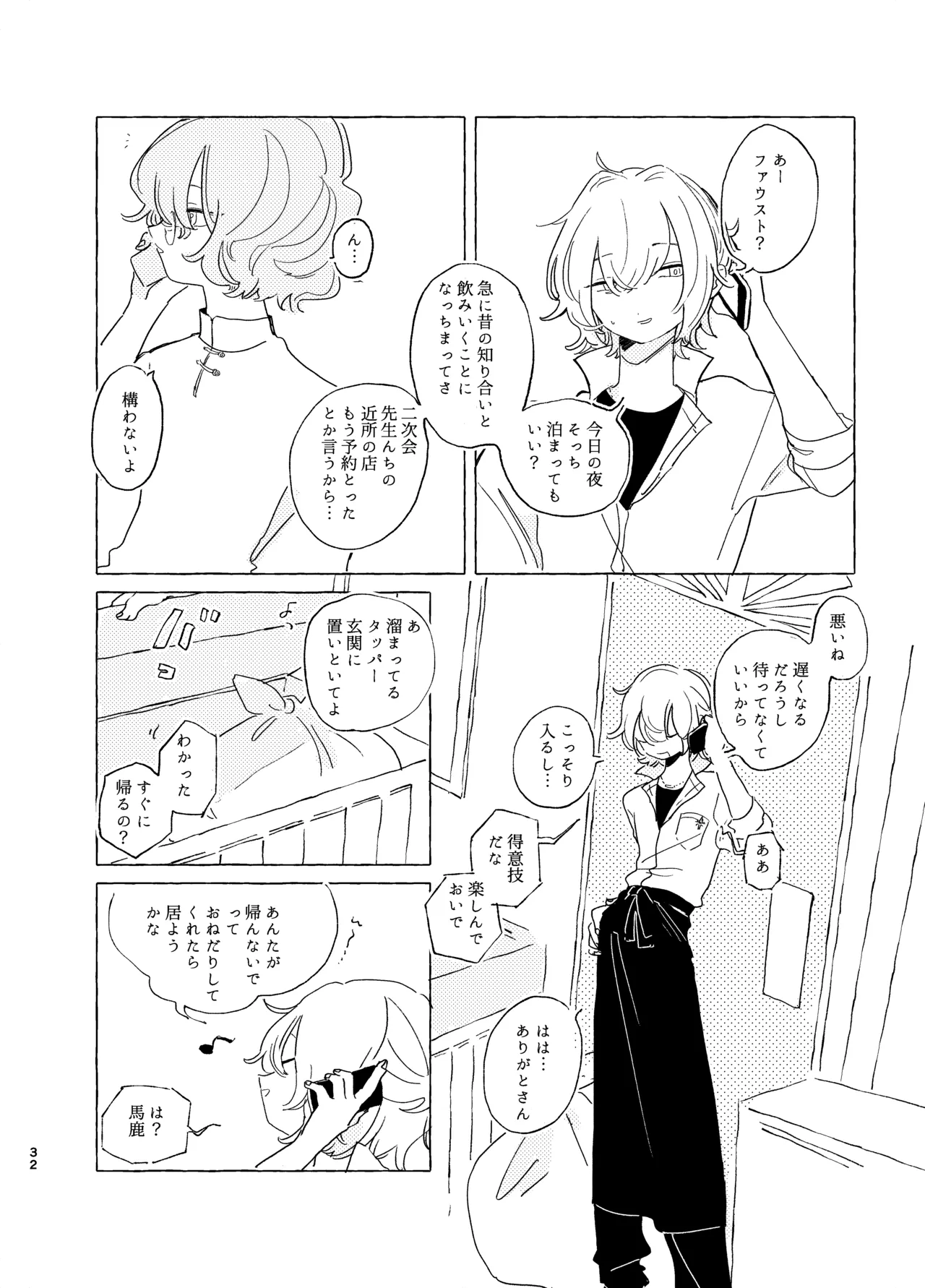 歯みがきしたらね Page.31