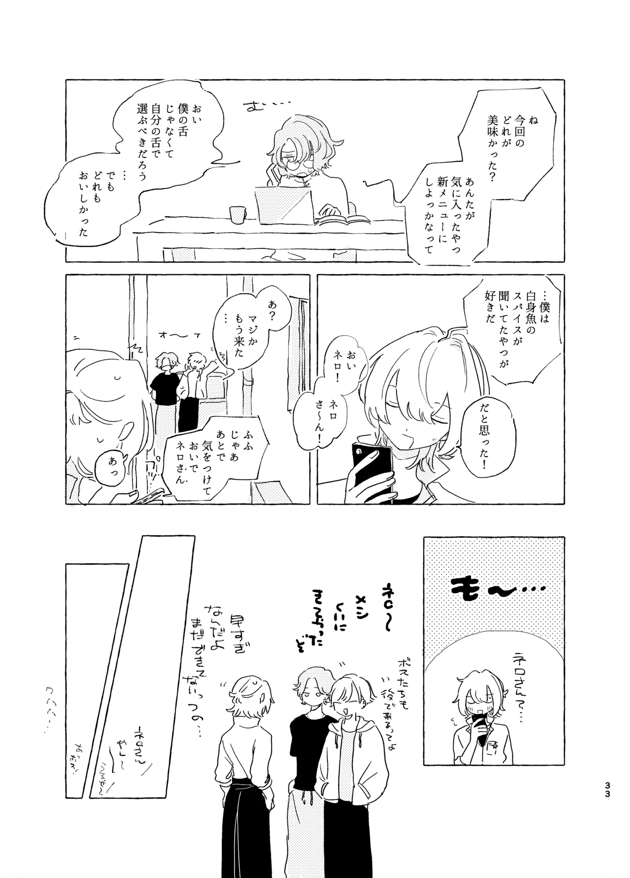 歯みがきしたらね Page.32