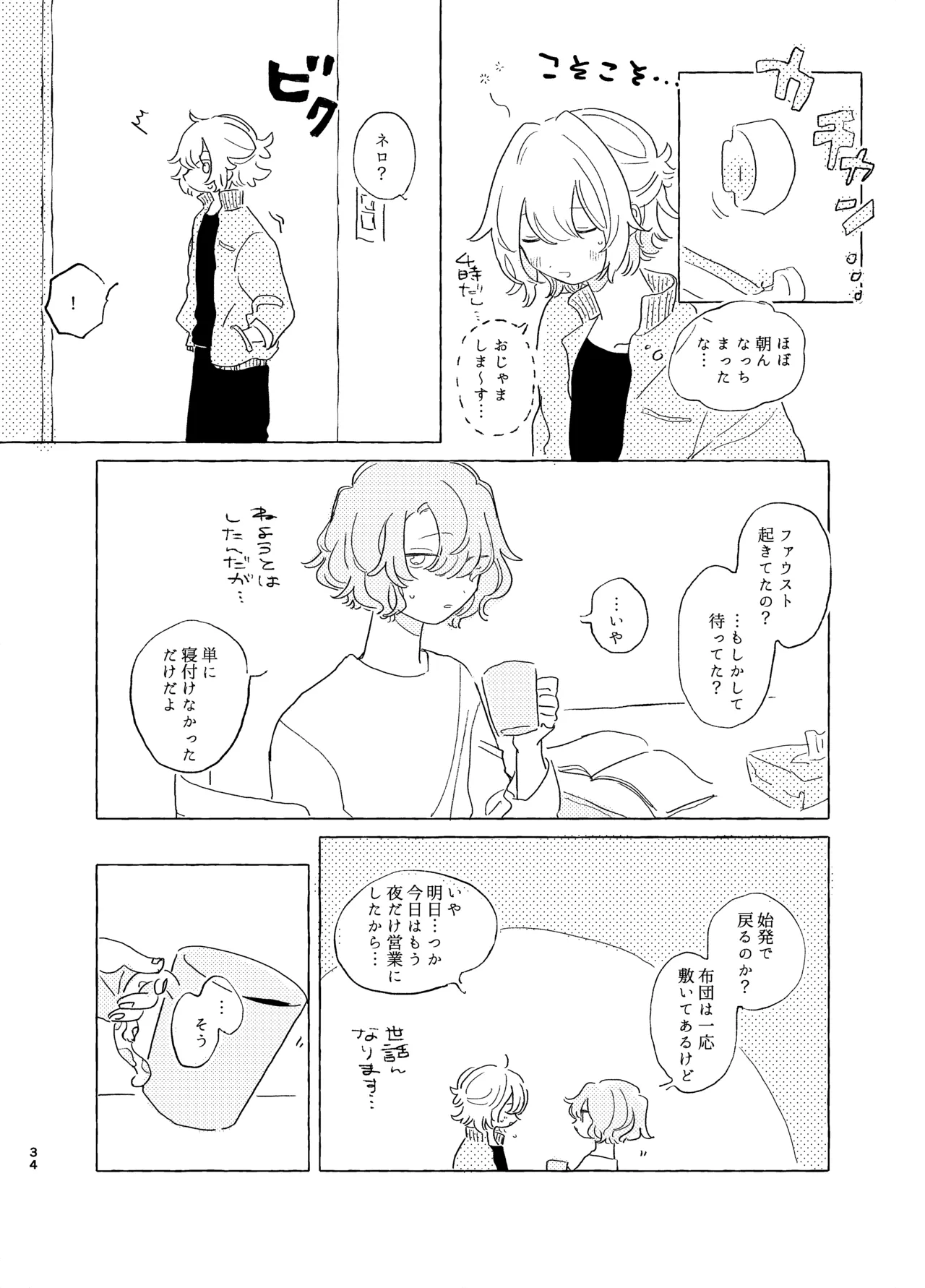 歯みがきしたらね Page.33