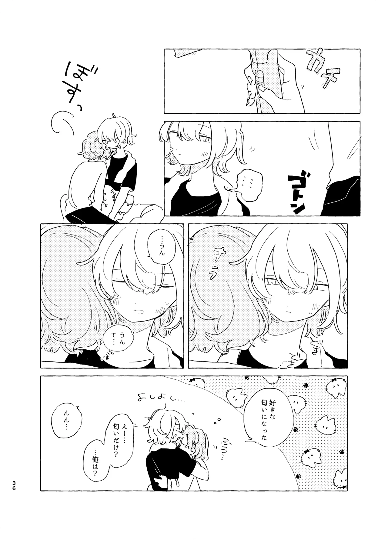 歯みがきしたらね Page.35