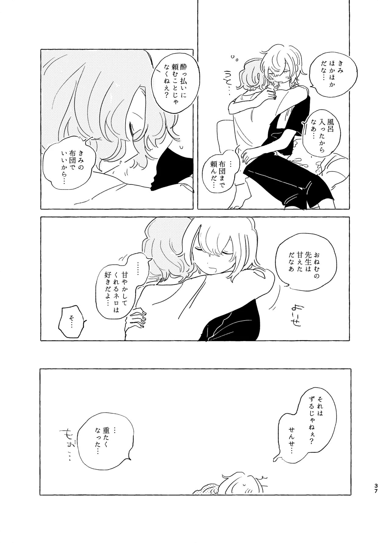 歯みがきしたらね Page.36