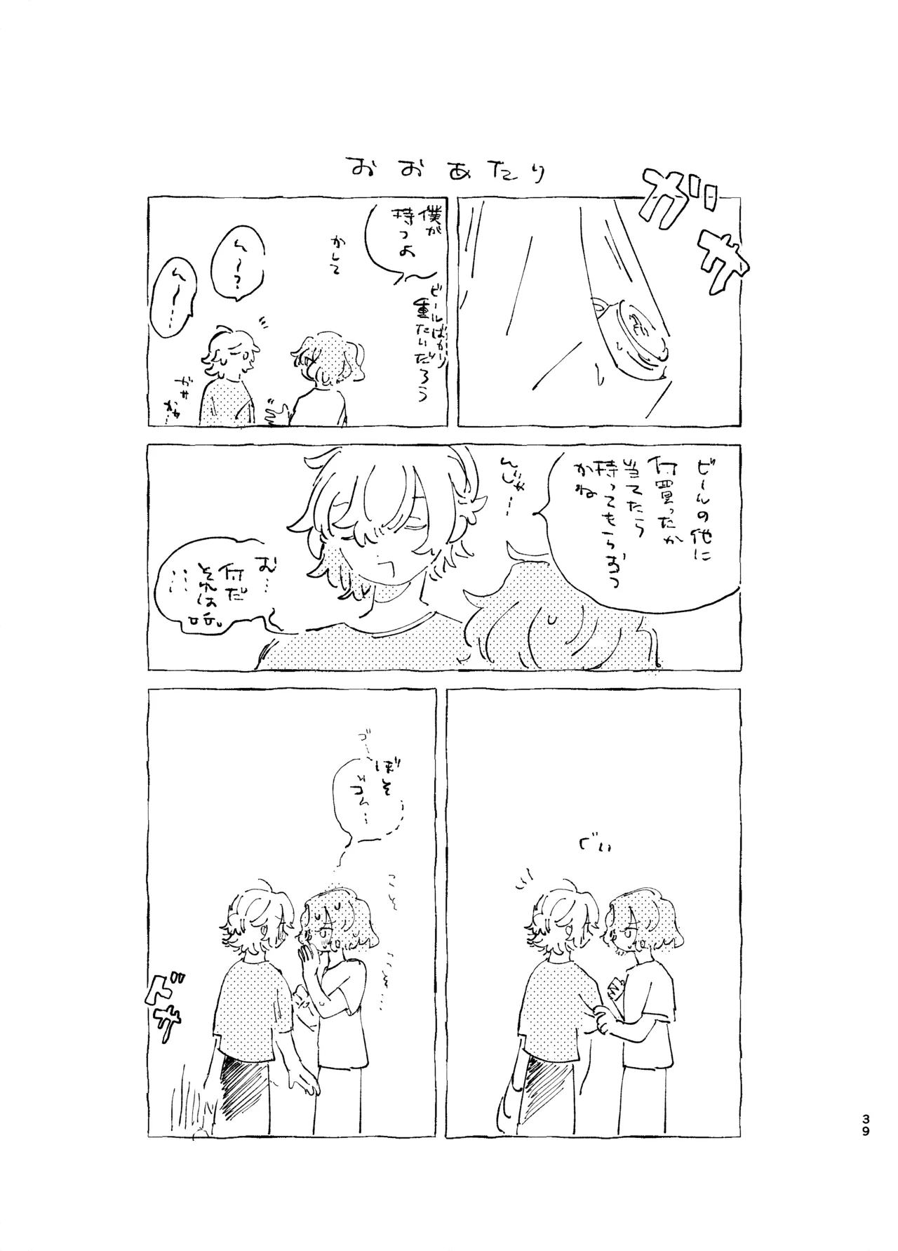 歯みがきしたらね Page.38