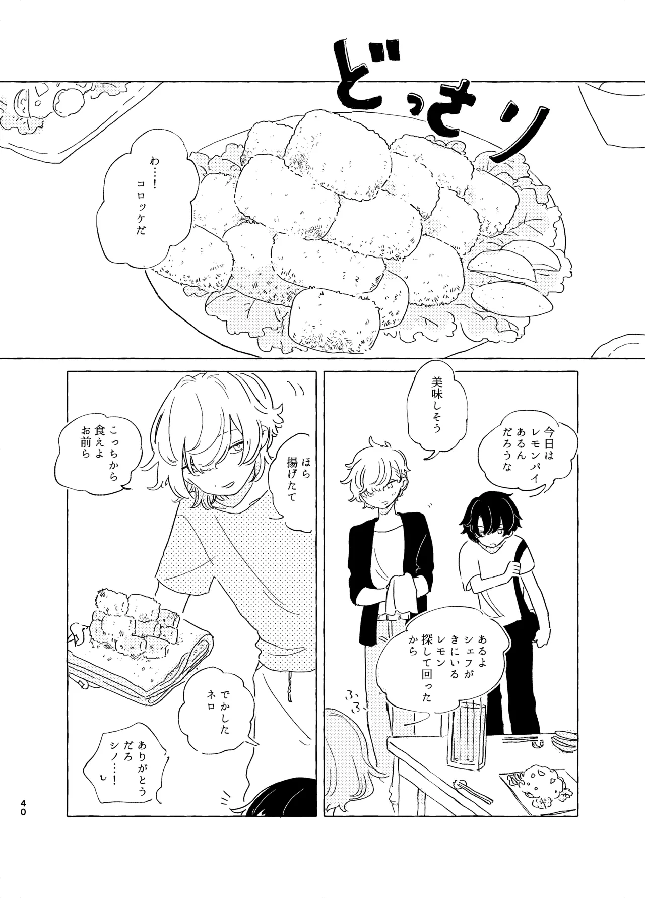 歯みがきしたらね Page.39