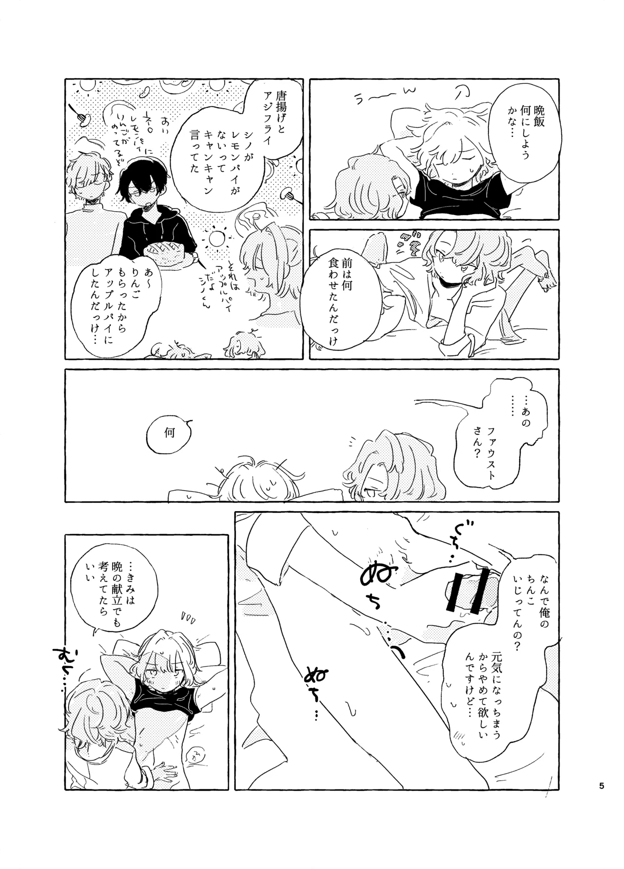 歯みがきしたらね Page.4