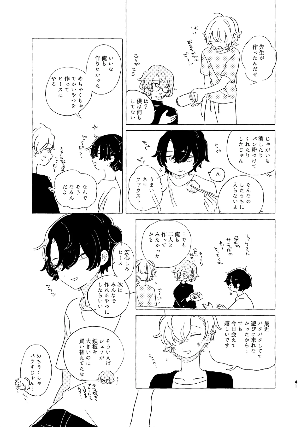 歯みがきしたらね Page.40