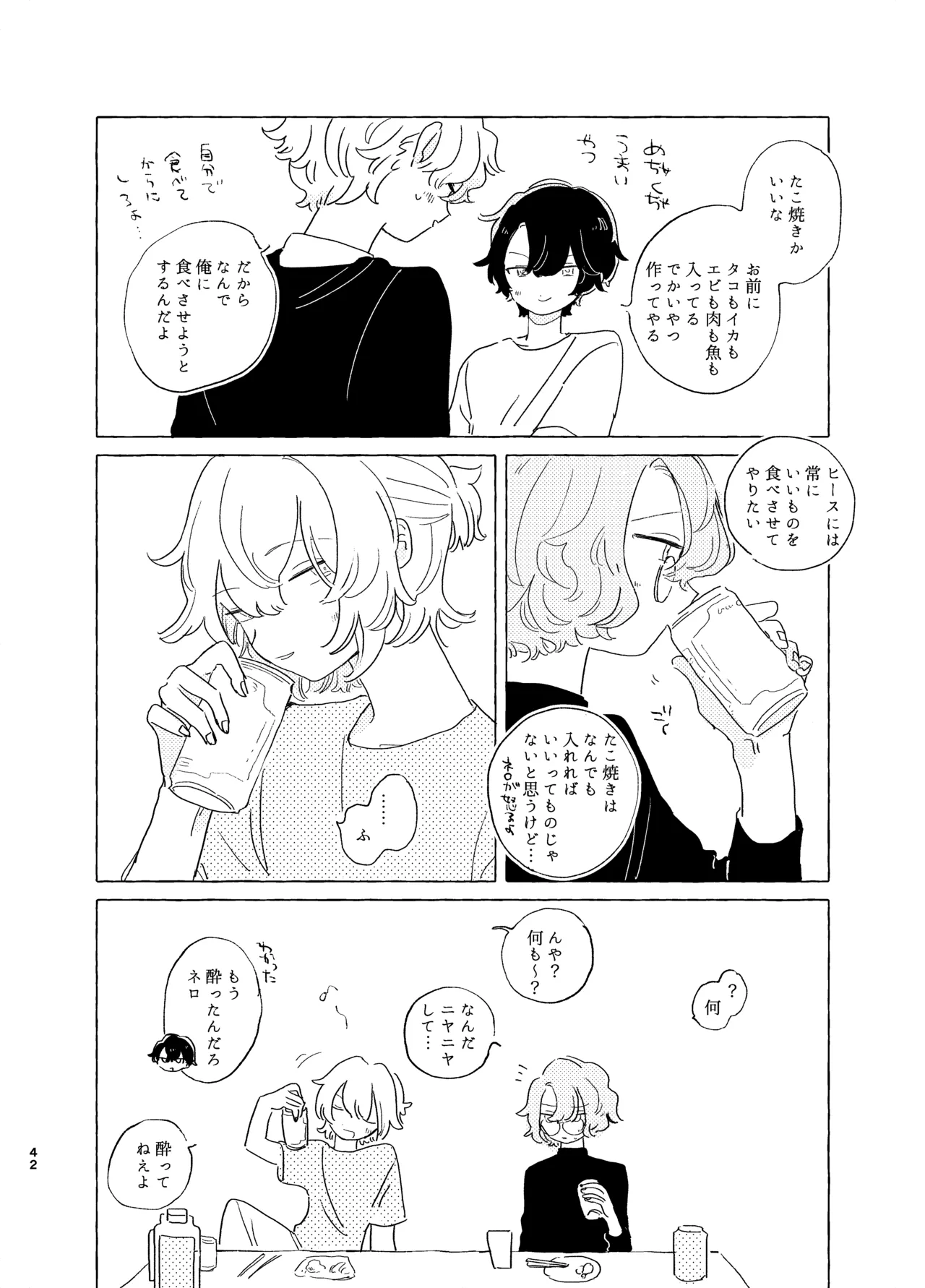 歯みがきしたらね Page.41