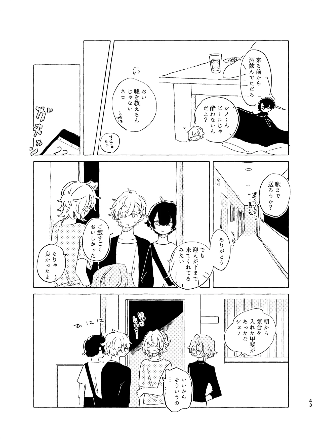 歯みがきしたらね Page.42