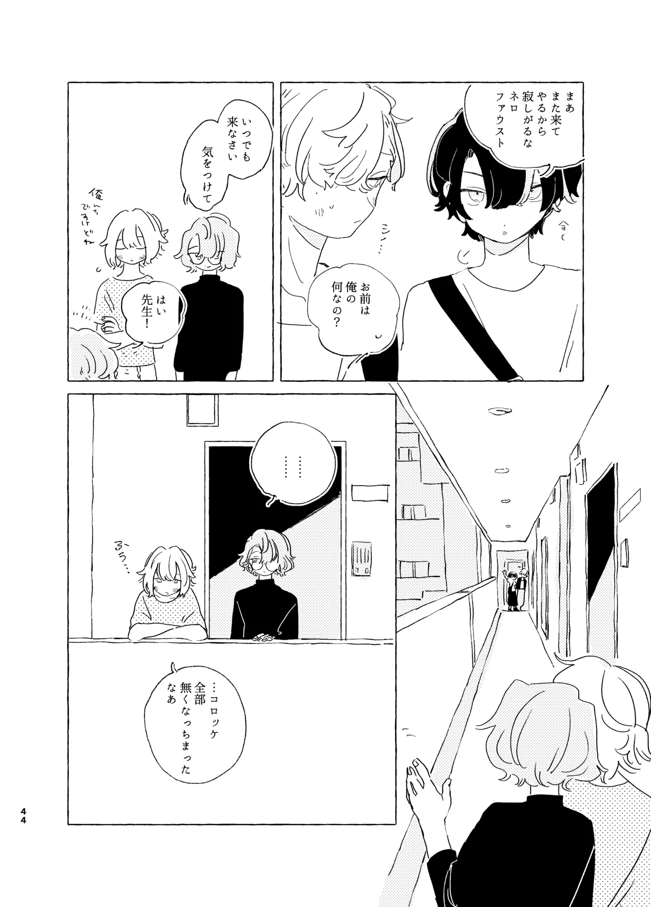 歯みがきしたらね Page.43