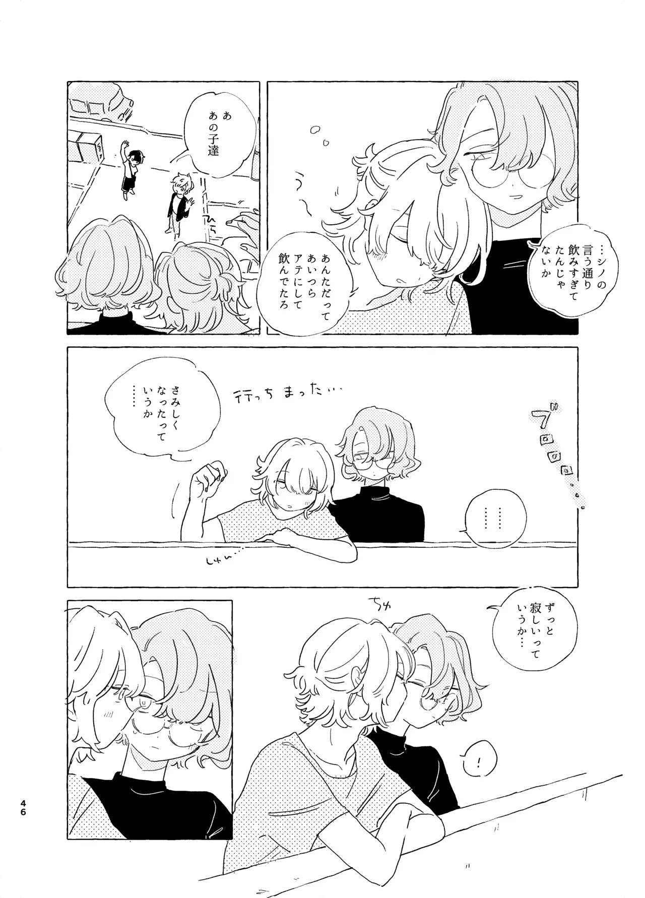 歯みがきしたらね Page.45