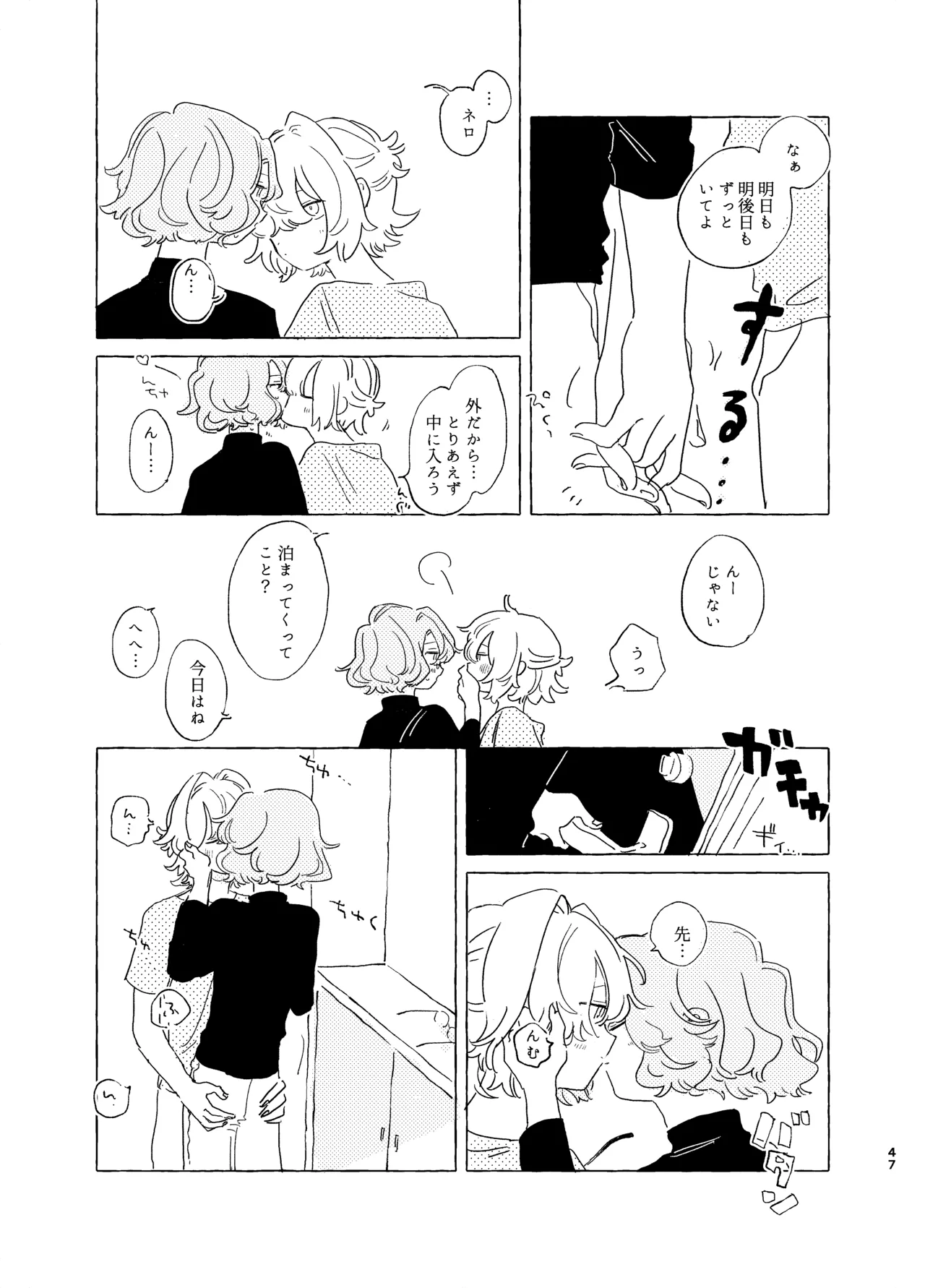 歯みがきしたらね Page.46