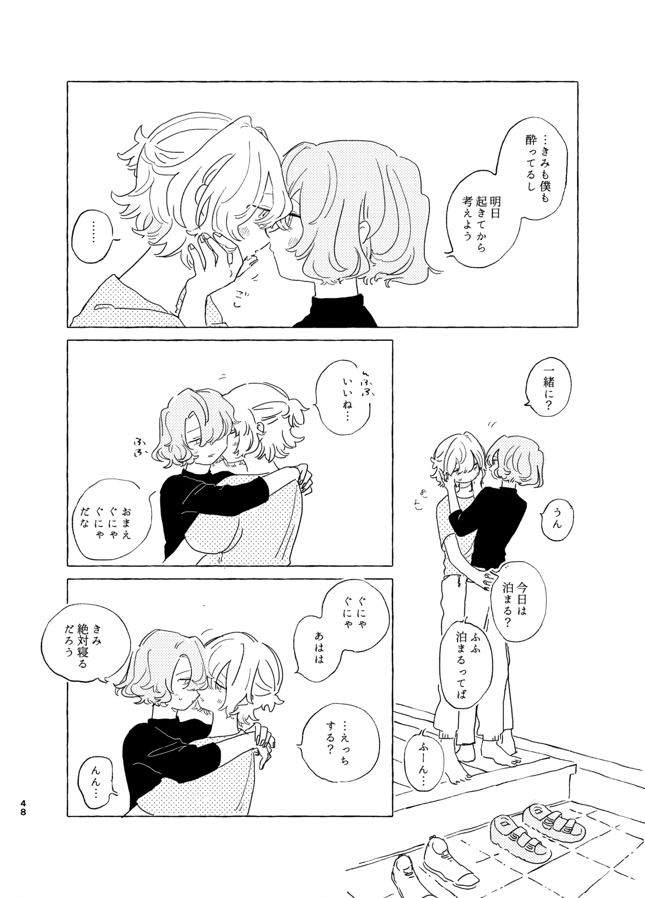 歯みがきしたらね Page.47