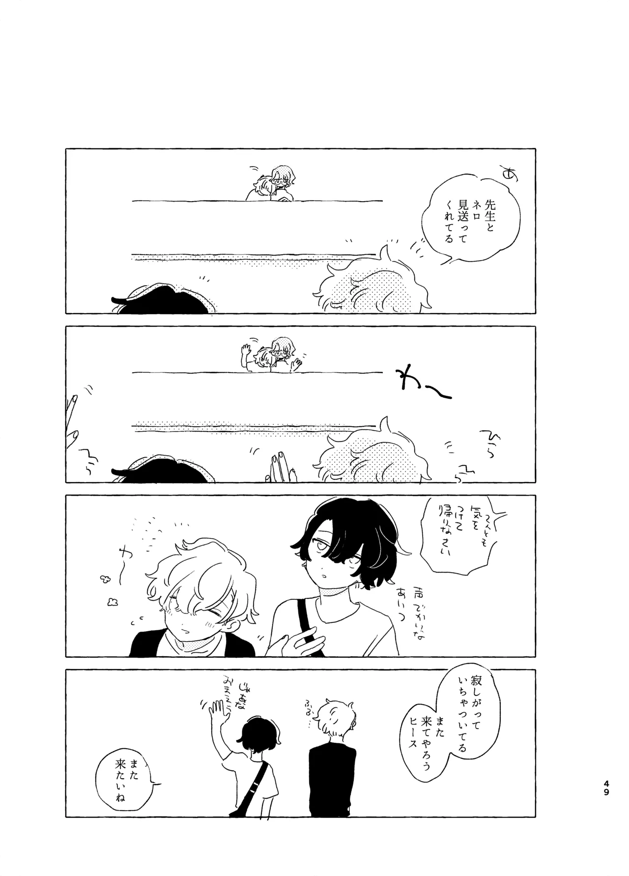 歯みがきしたらね Page.48