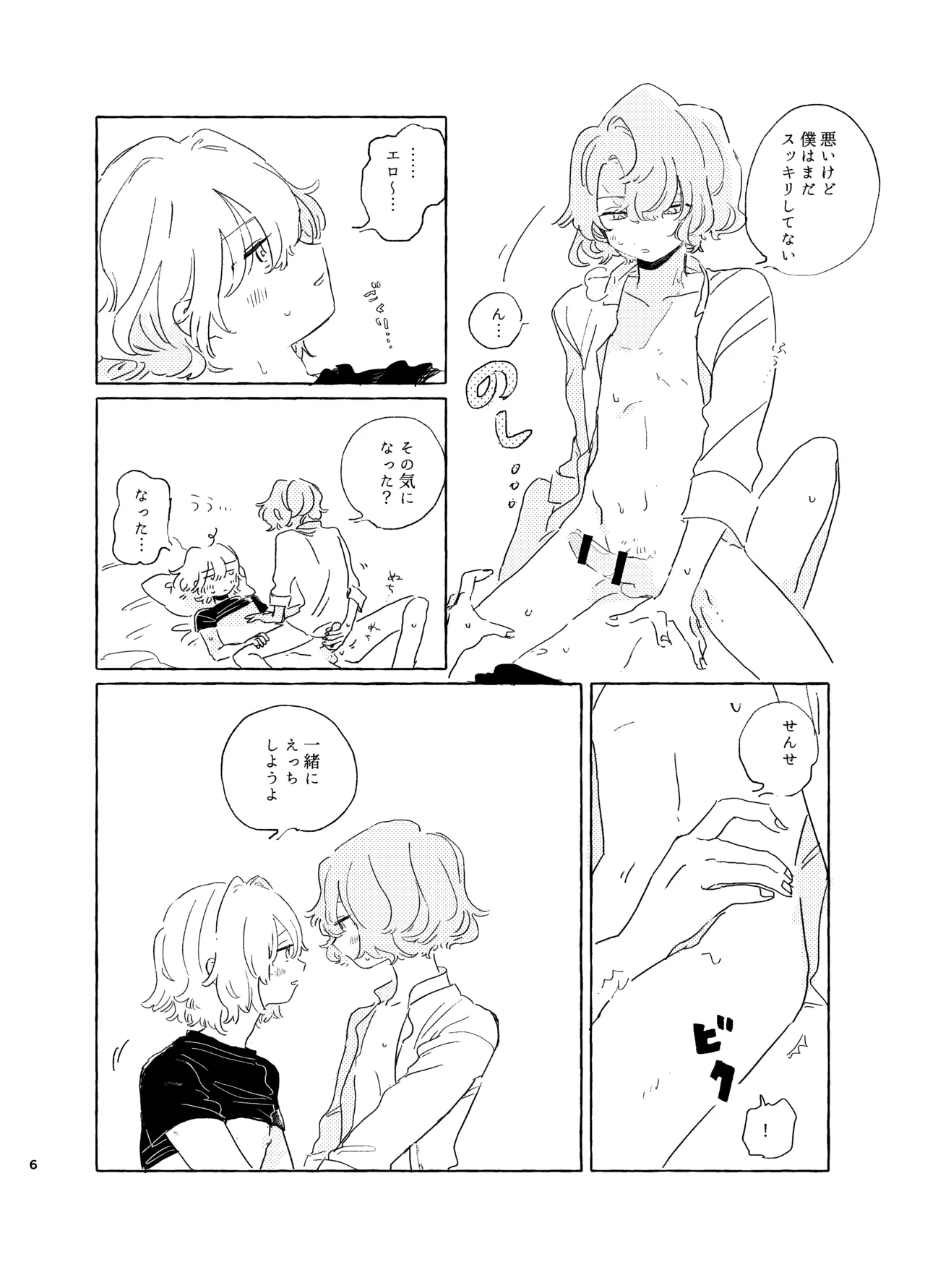 歯みがきしたらね Page.5