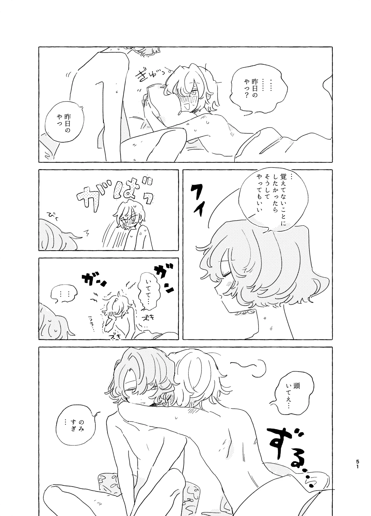 歯みがきしたらね Page.50