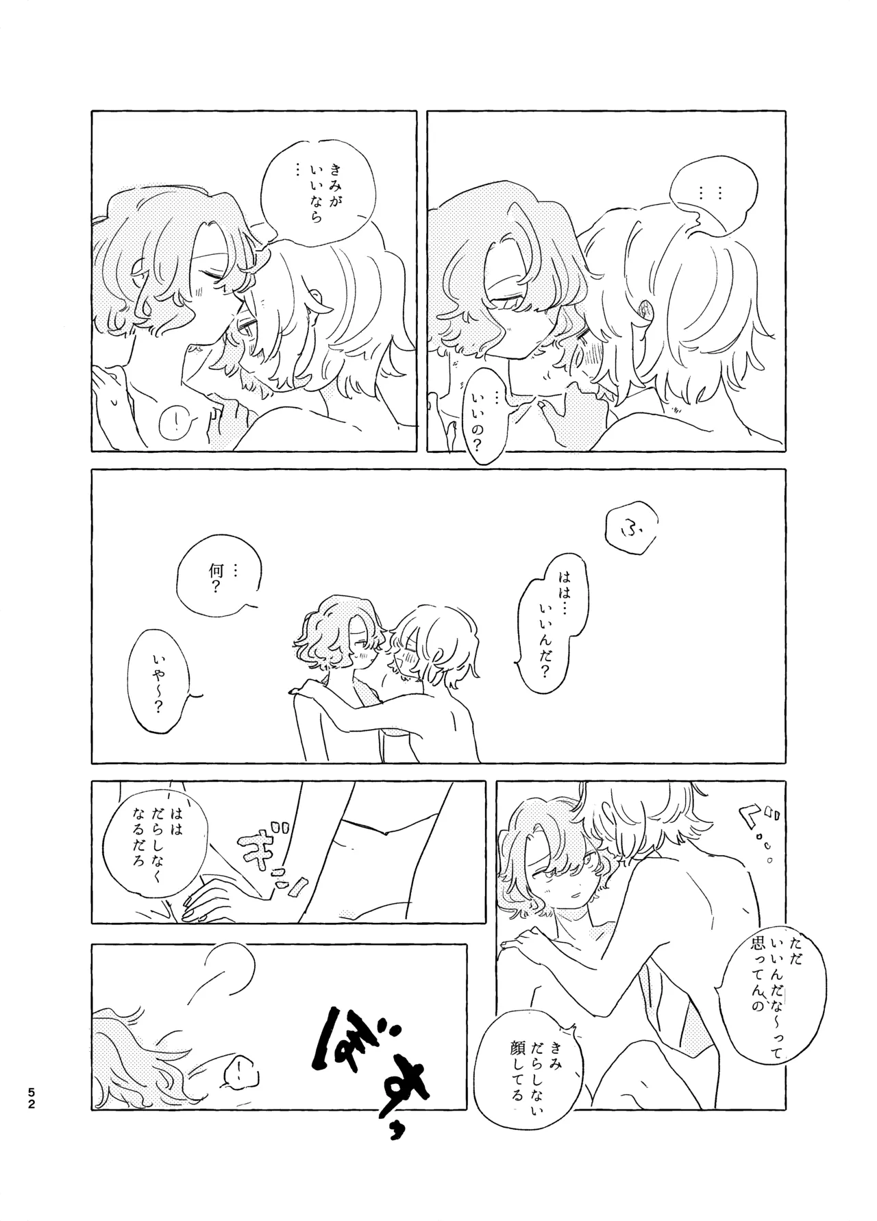 歯みがきしたらね Page.51