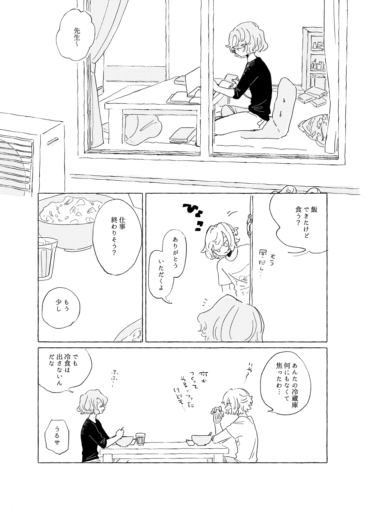 歯みがきしたらね Page.8