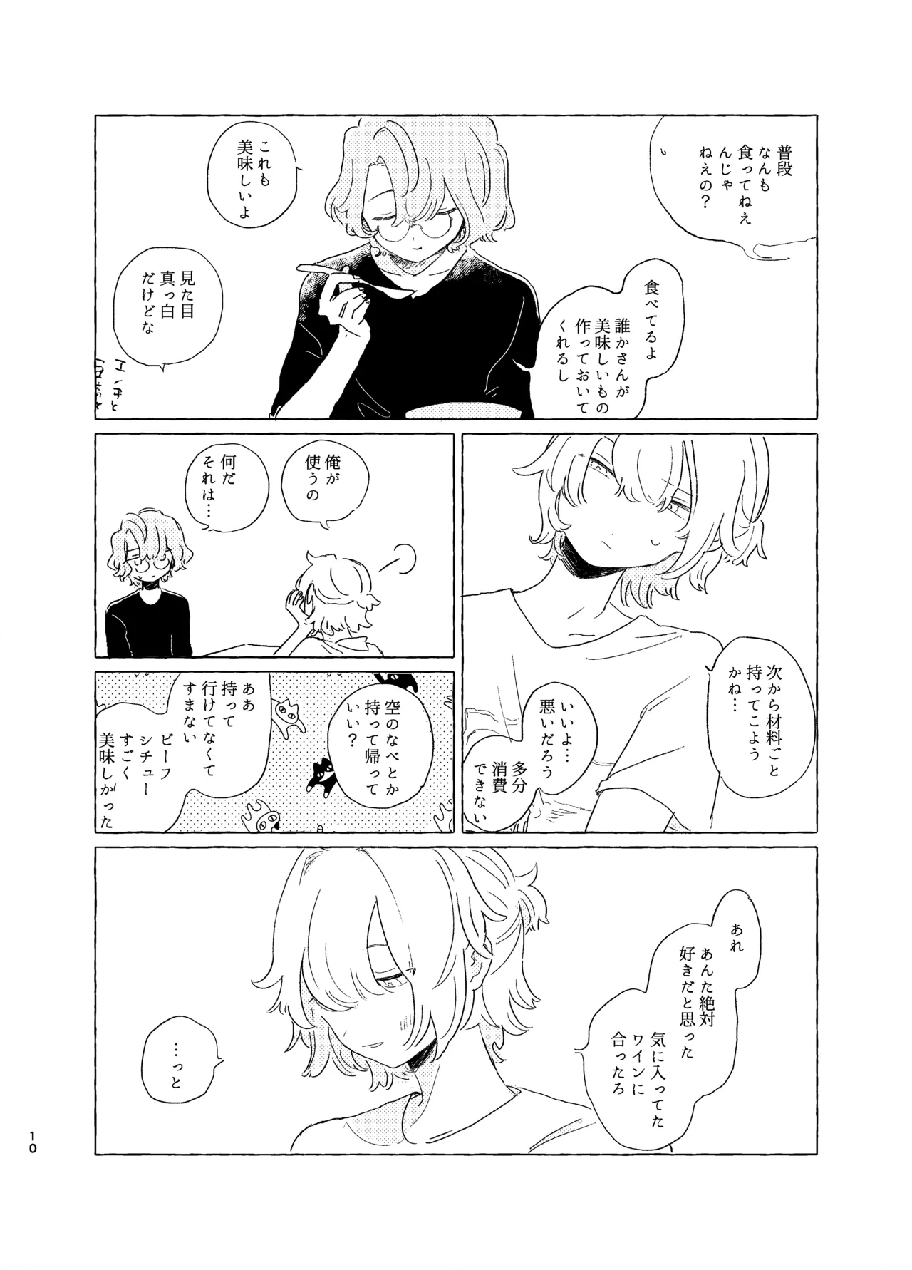 歯みがきしたらね Page.9