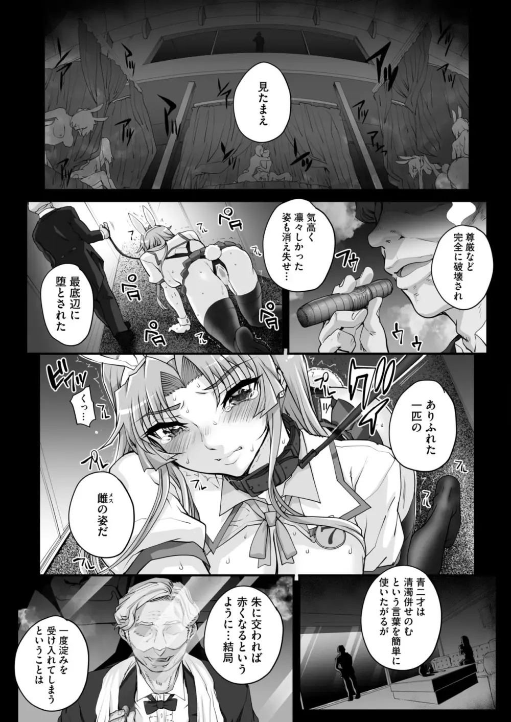 性濁併セ呑ム 第1-8話 Page.175