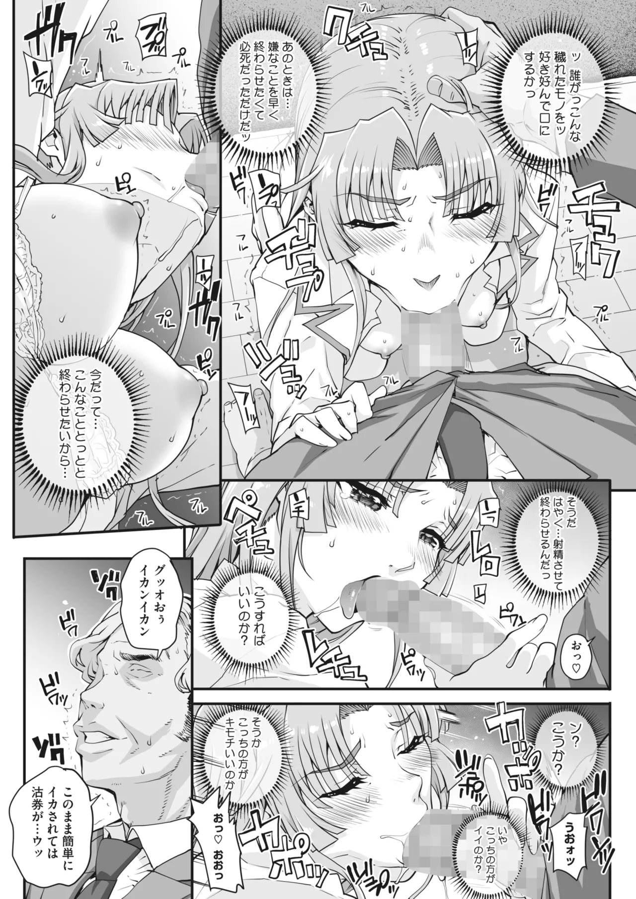 性濁併セ呑ム 第1-8話 Page.38