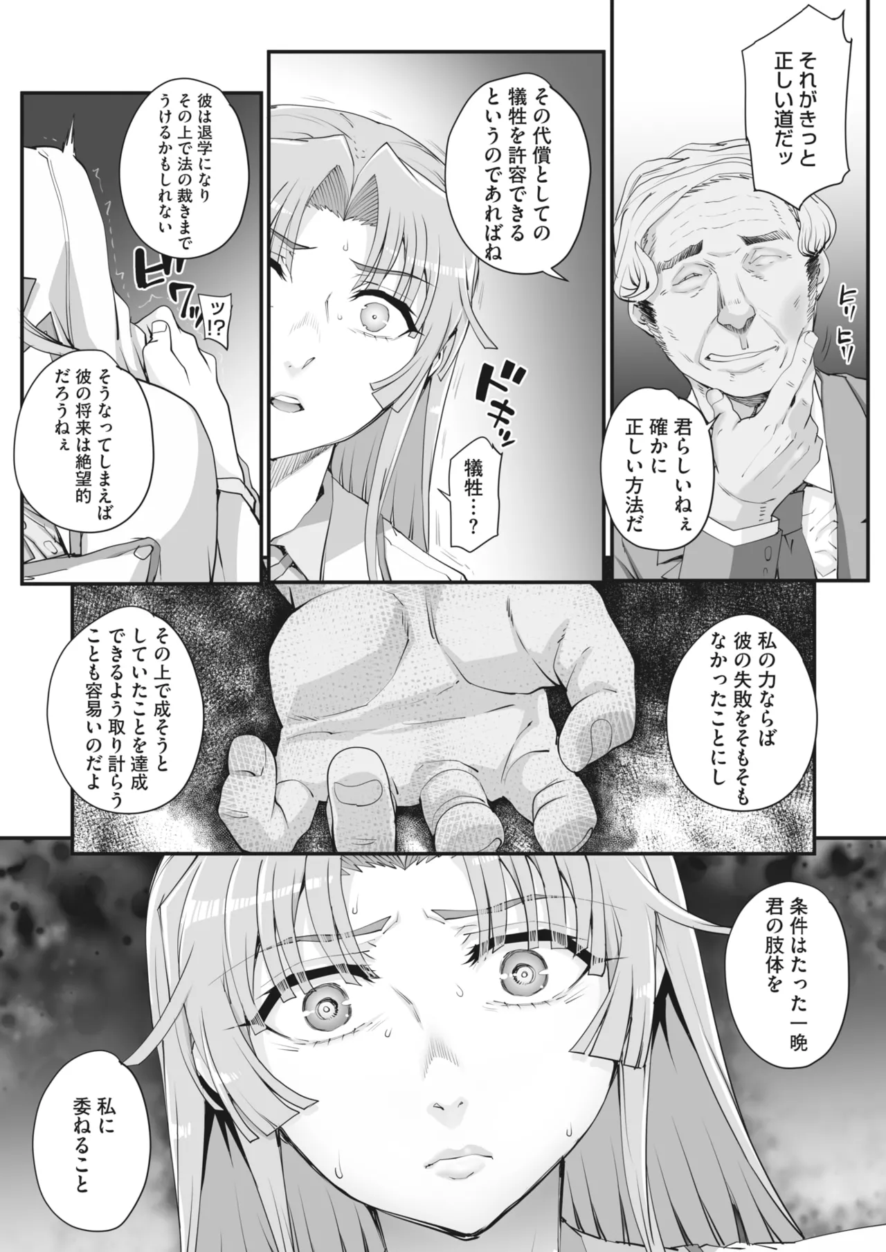 性濁併セ呑ム 第1-8話 Page.6