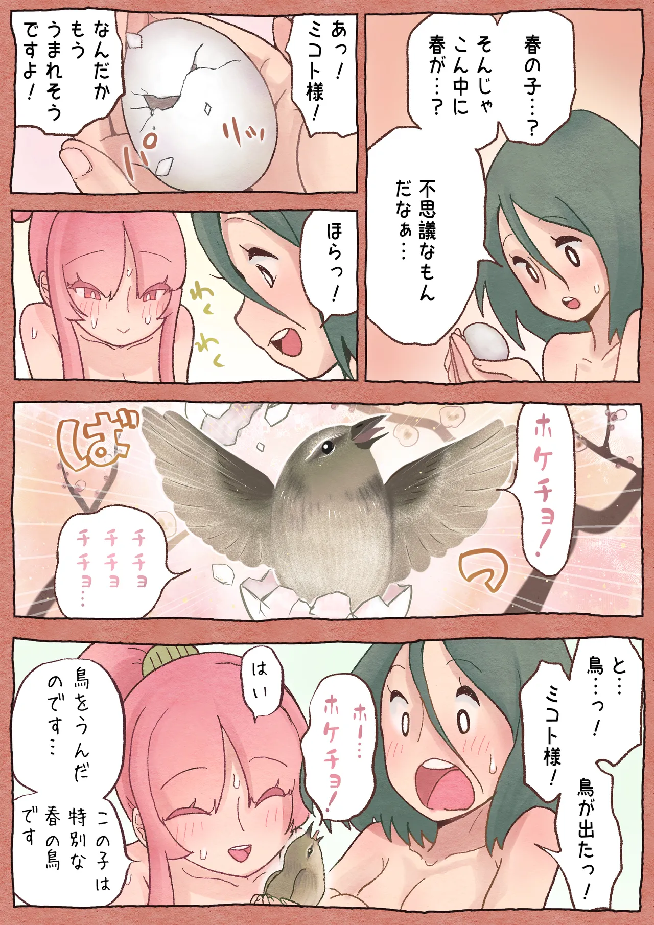 ふたゆり ふたなばなし「春の子種」 Page.21