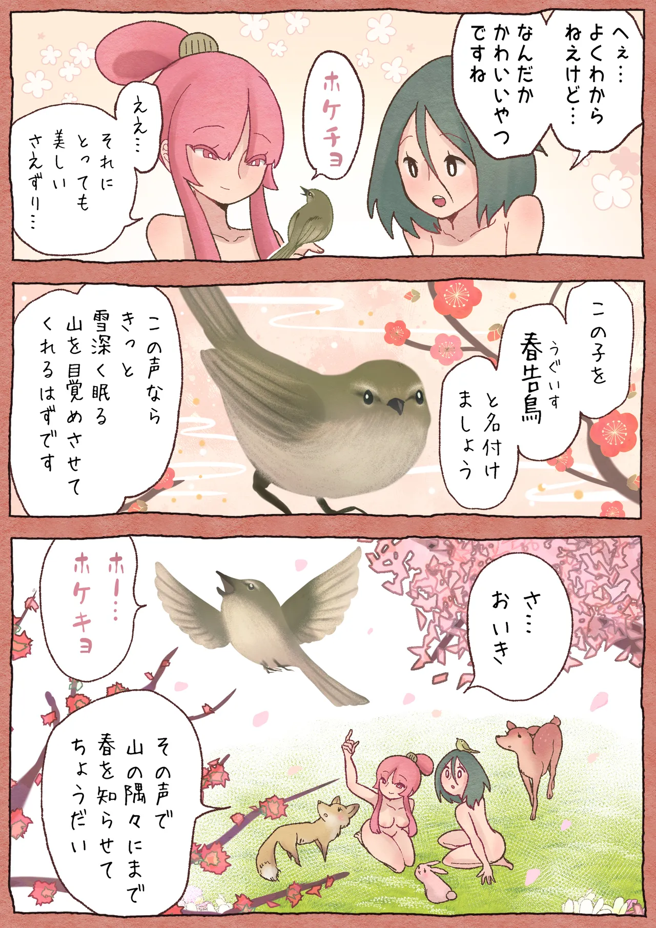 ふたゆり ふたなばなし「春の子種」 Page.22