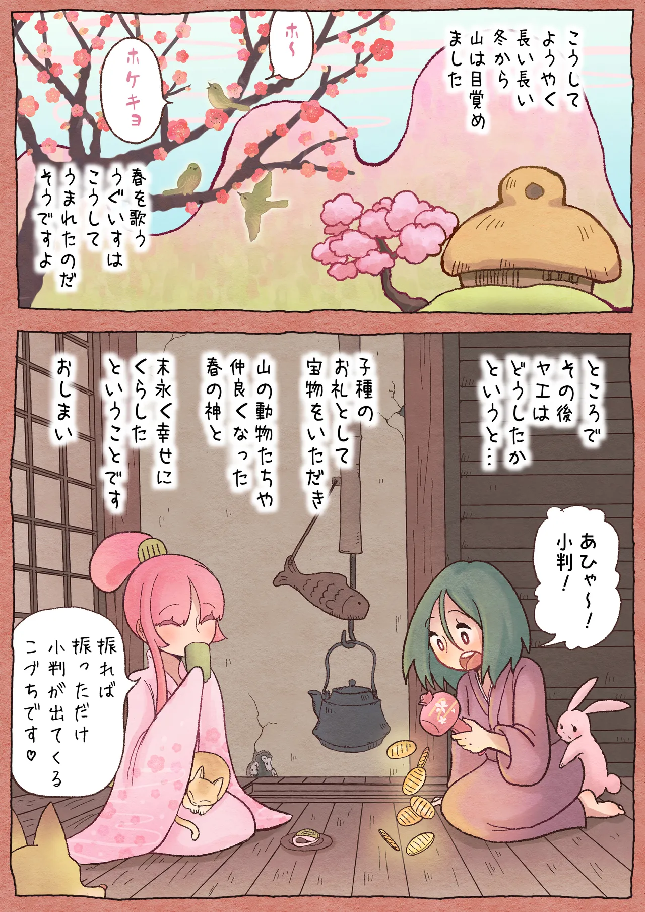 ふたゆり ふたなばなし「春の子種」 Page.26