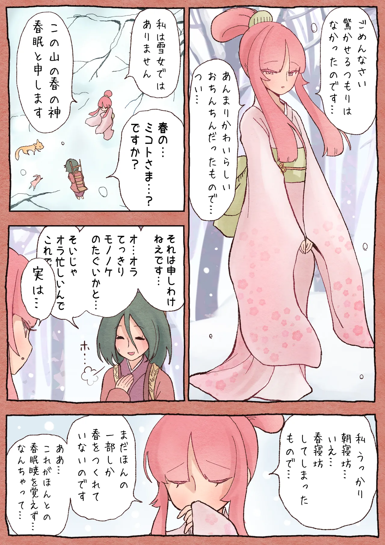 ふたゆり ふたなばなし「春の子種」 Page.6