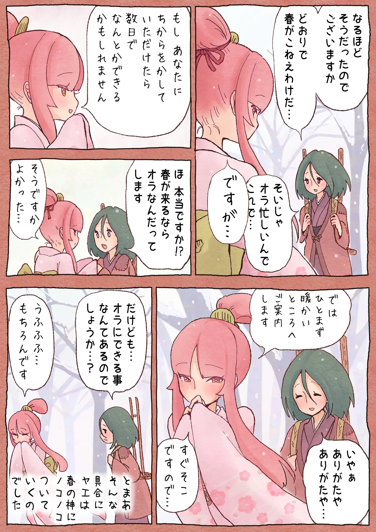 ふたゆり ふたなばなし「春の子種」 Page.7