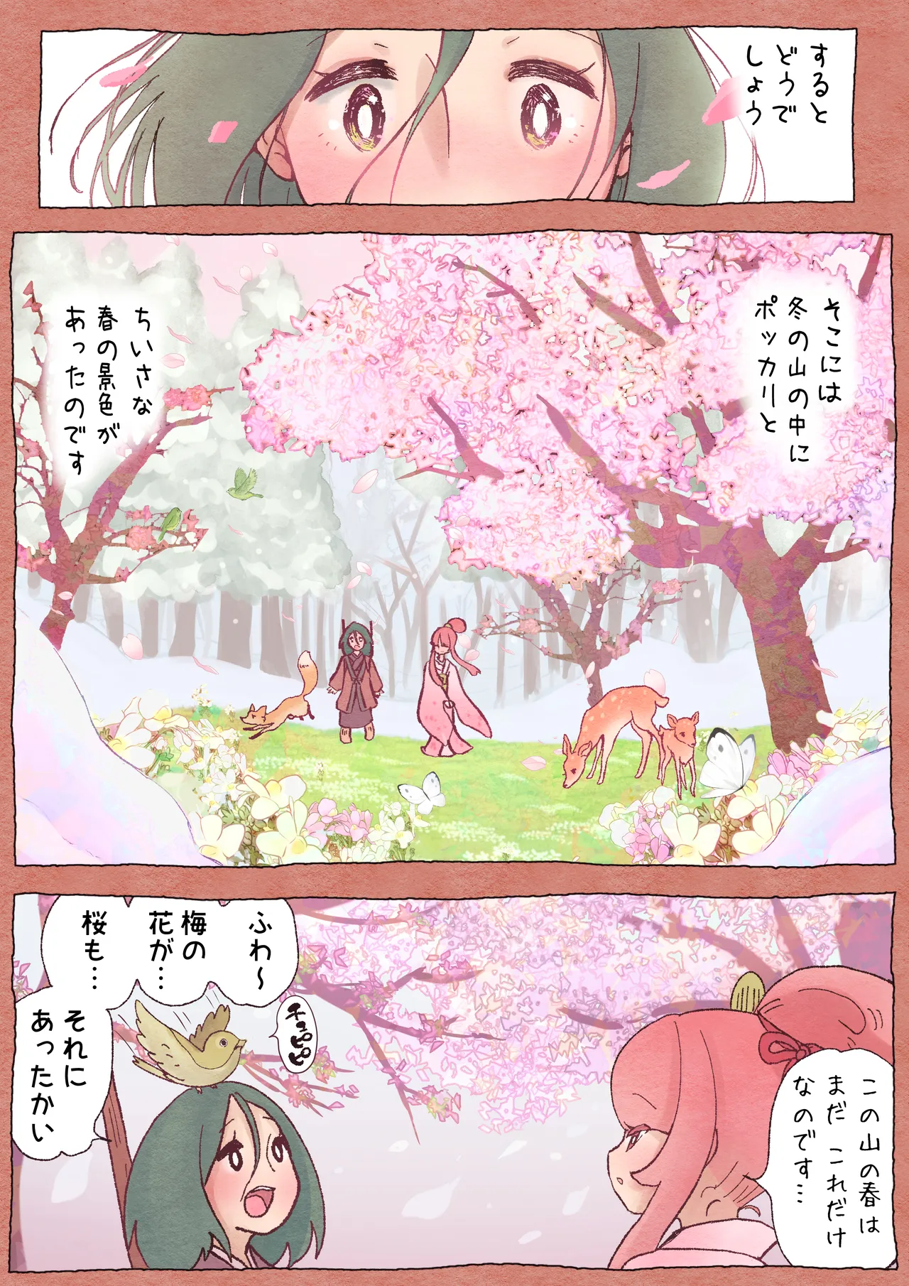 ふたゆり ふたなばなし「春の子種」 Page.8