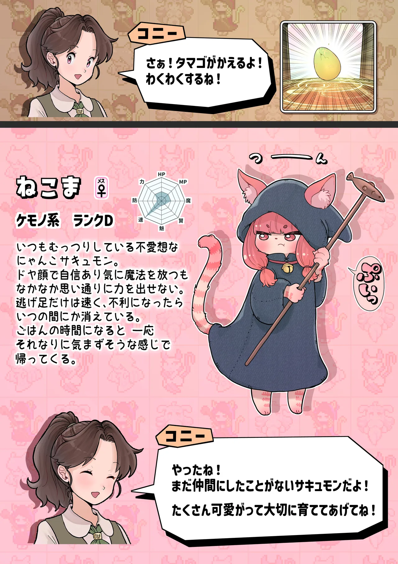 サキュバスモンスターズ１（ふたなり×べろまん娘）+NPCえっち付❤ Page.9