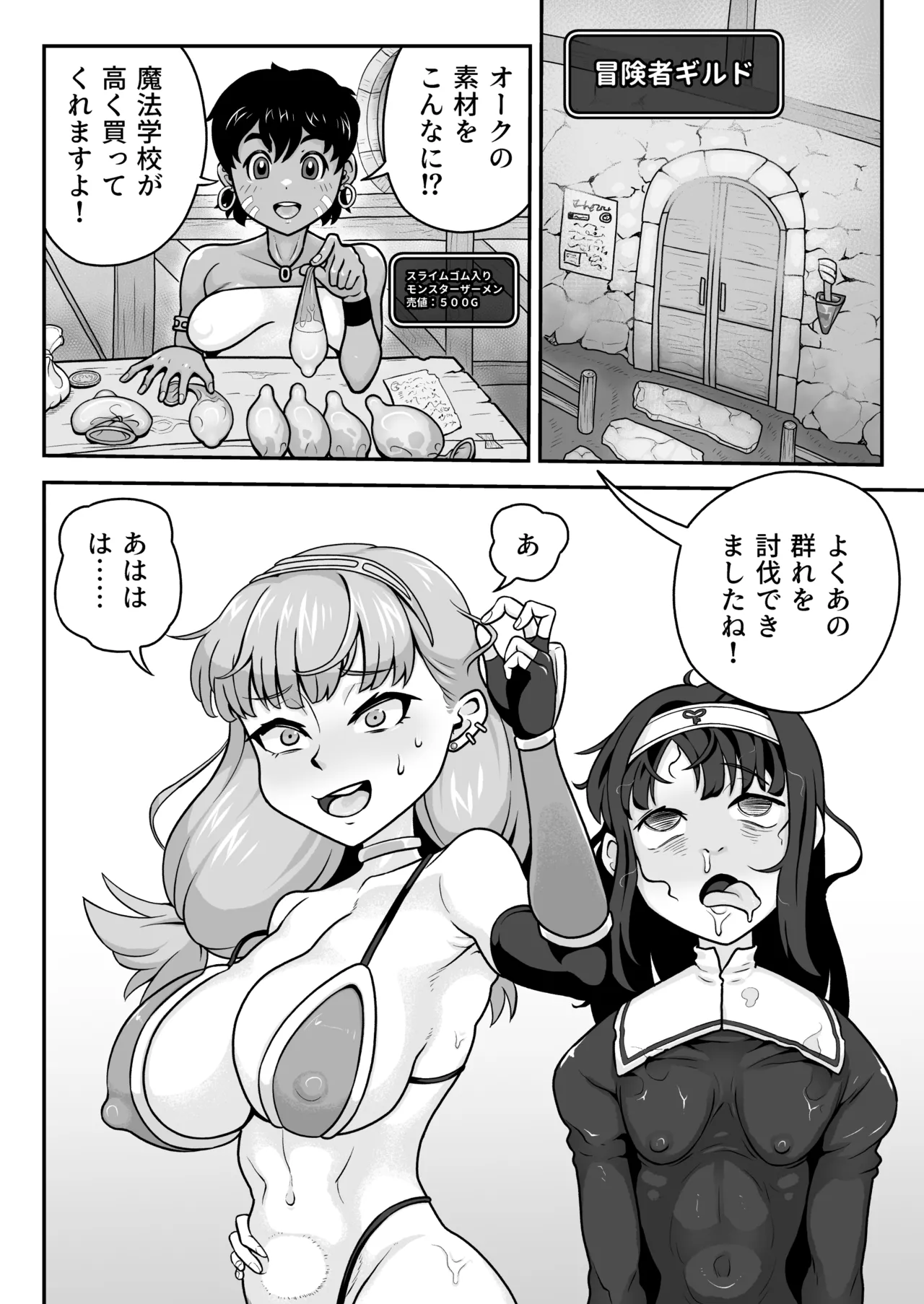淫紋ビキニアーマーちゃん Page.40