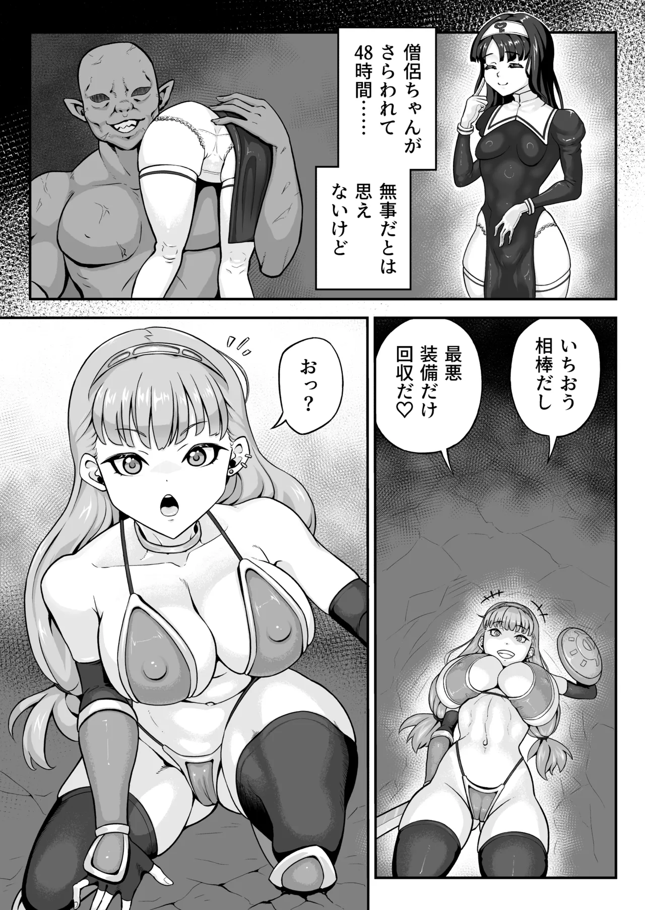 淫紋ビキニアーマーちゃん Page.5
