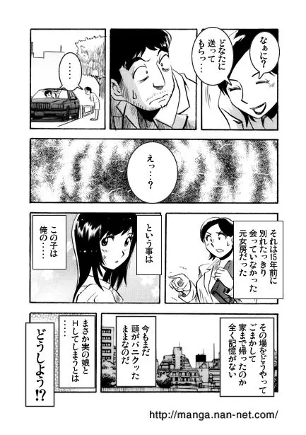 忘れな草 Page.12