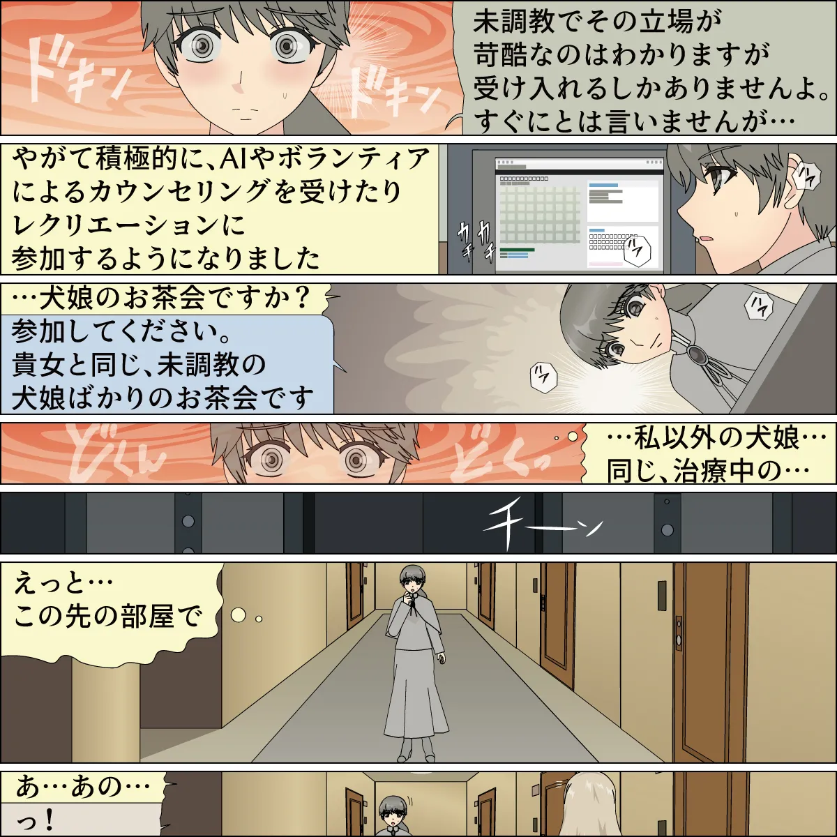 命乞いの乙女 フィニア Page.16