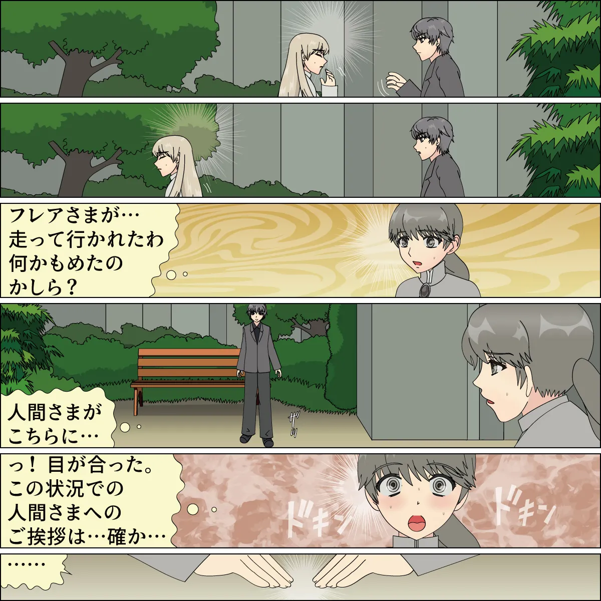命乞いの乙女 フィニア Page.30