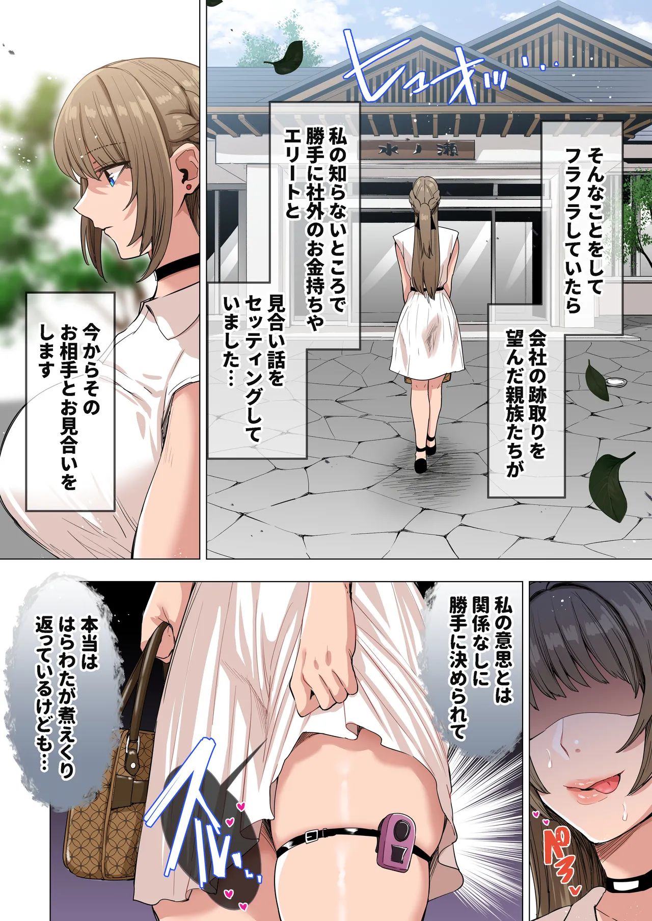 お嬢様はお下品なセックスがお好みです 2 Page.4